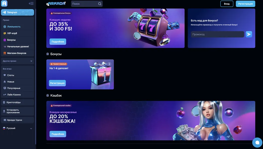 Бонусы и акции Arkada Casino